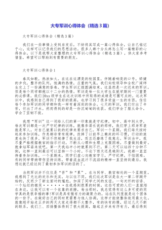 大专军训心得体会