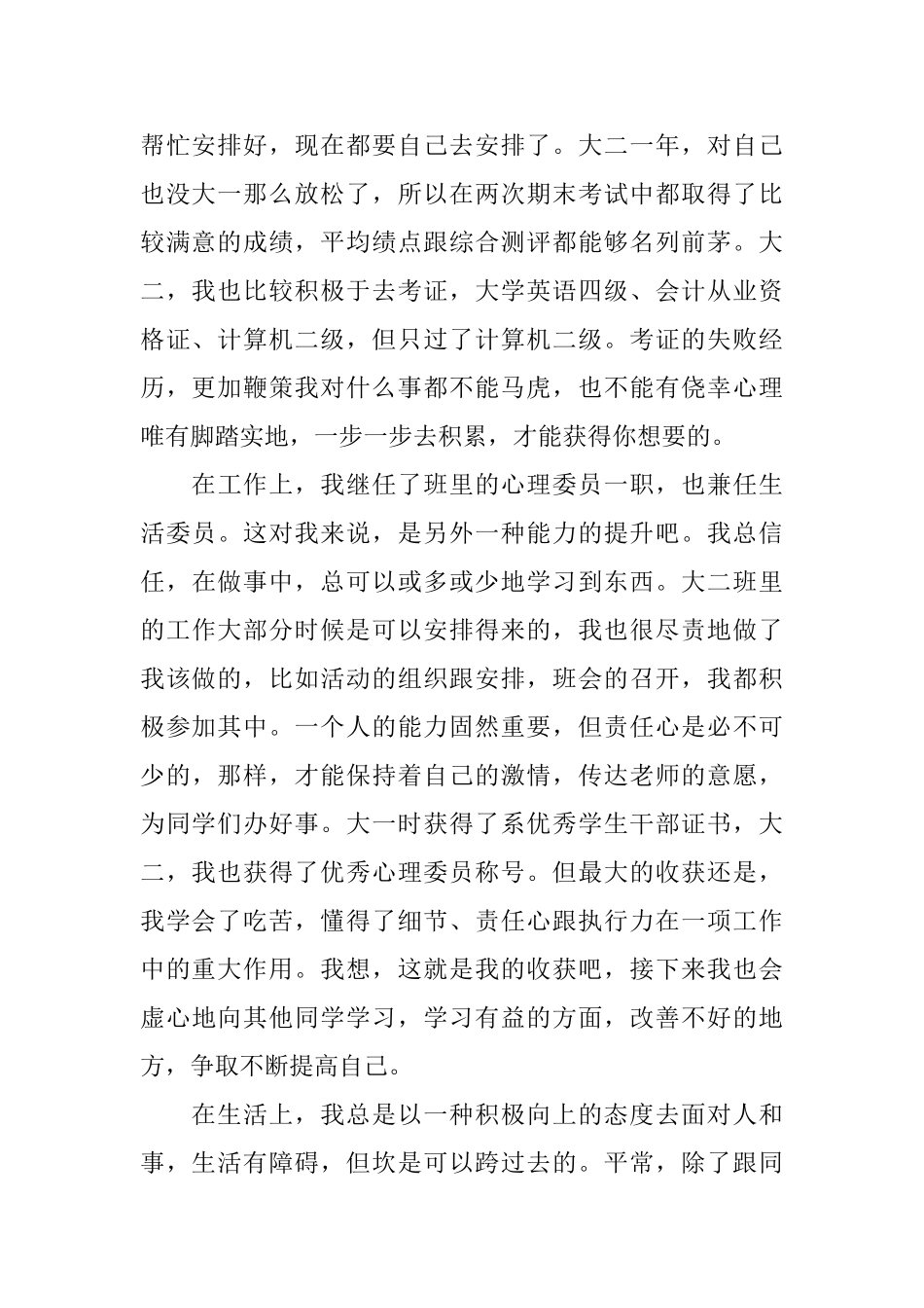 大专大二学生自我鉴定_第2页