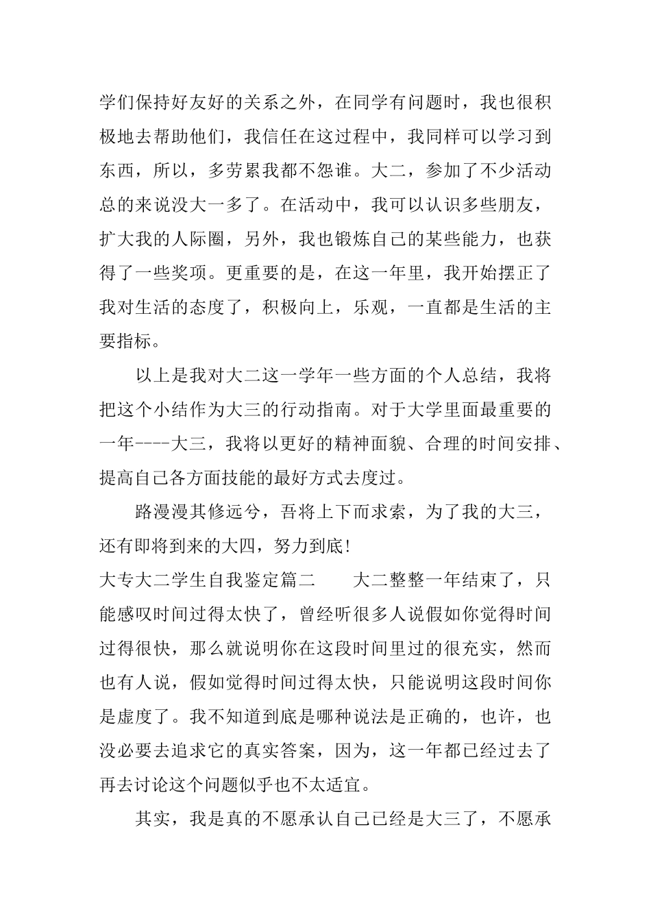 大专大二学生自我鉴定_第3页