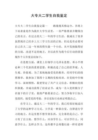 大专大二学生自我鉴定