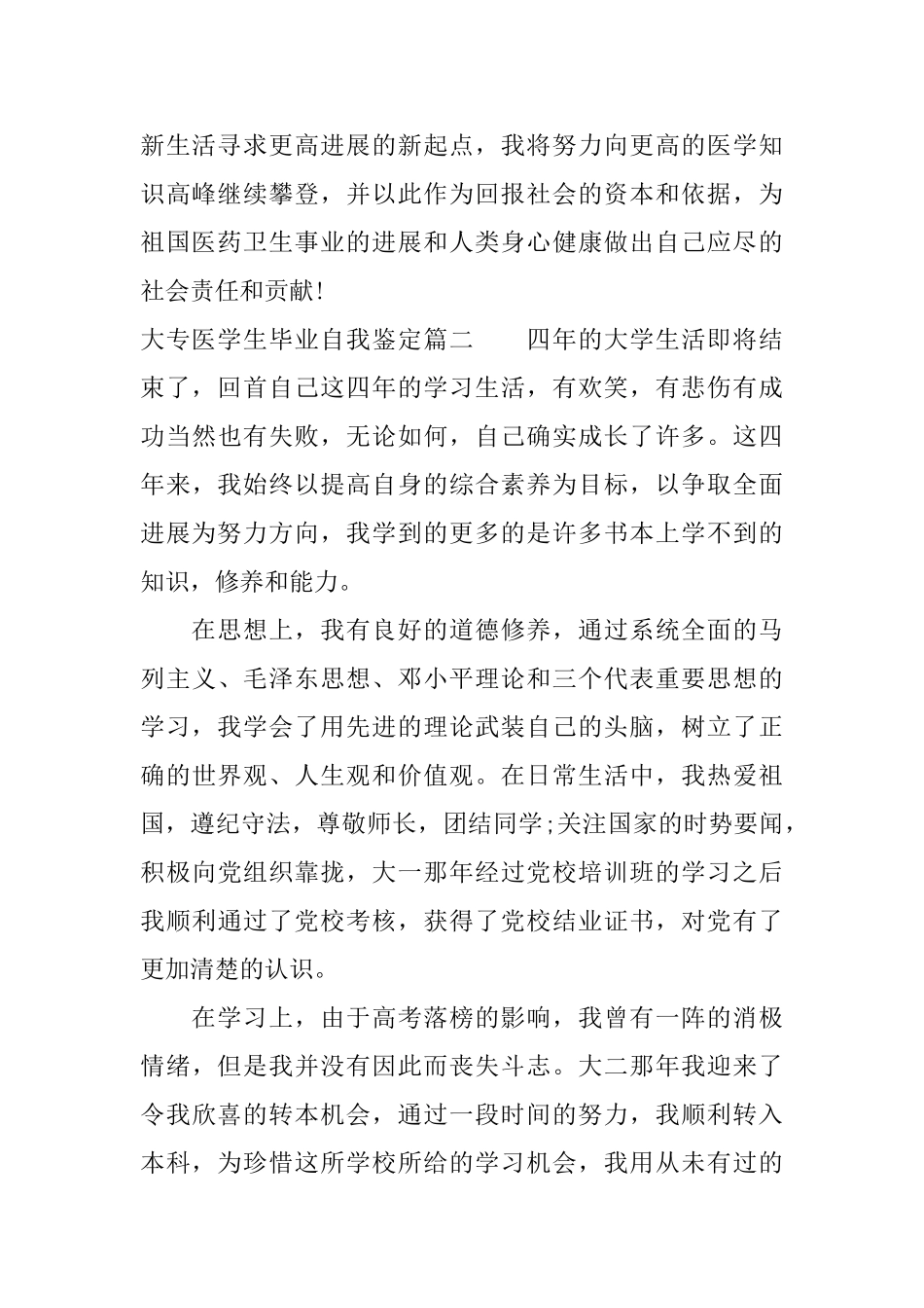 大专医学生毕业自我鉴定_第2页