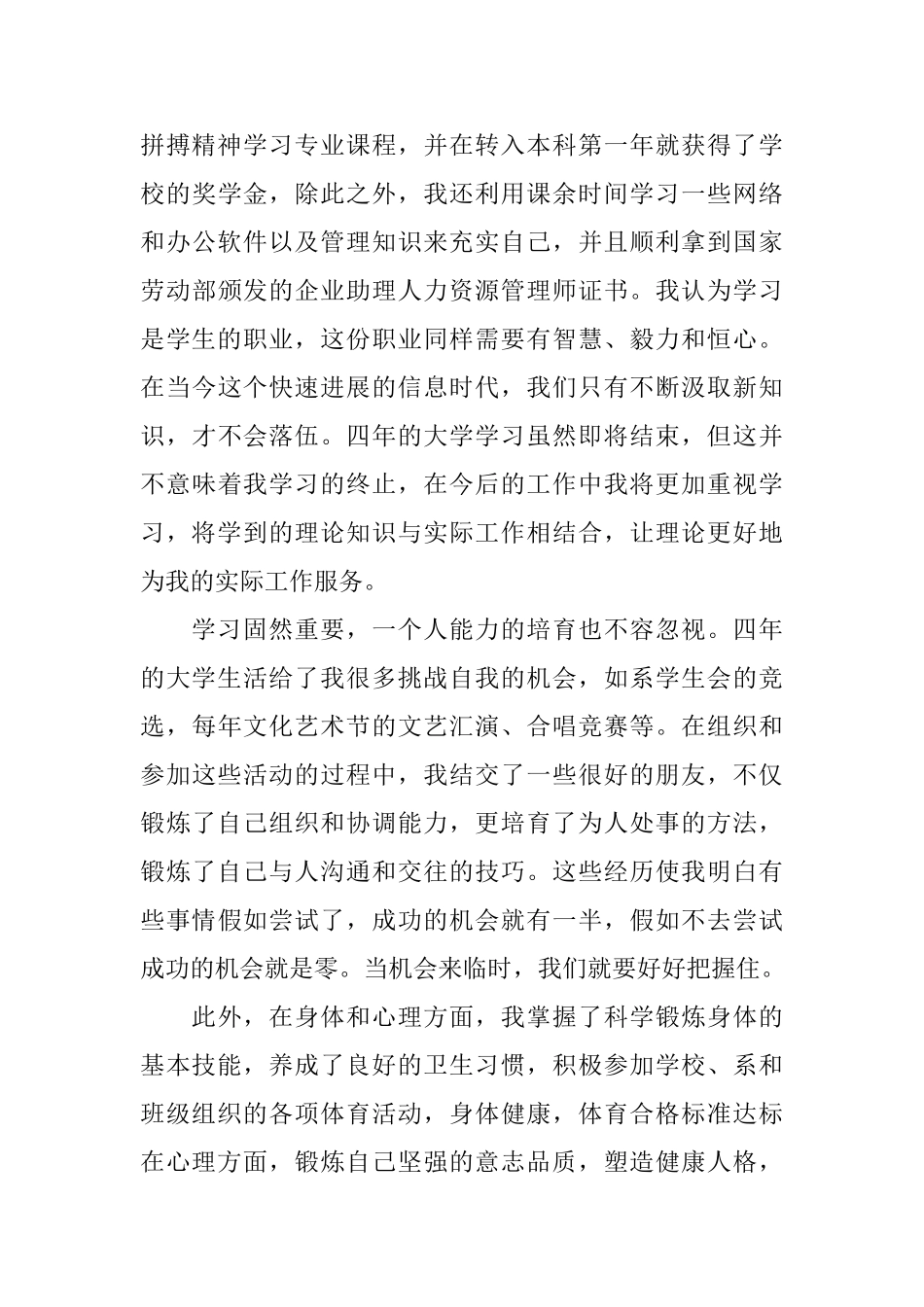 大专医学生毕业自我鉴定_第3页