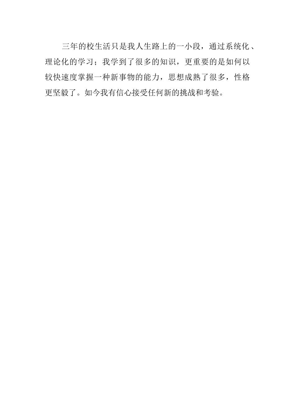 大专学生个人自我评价_第2页