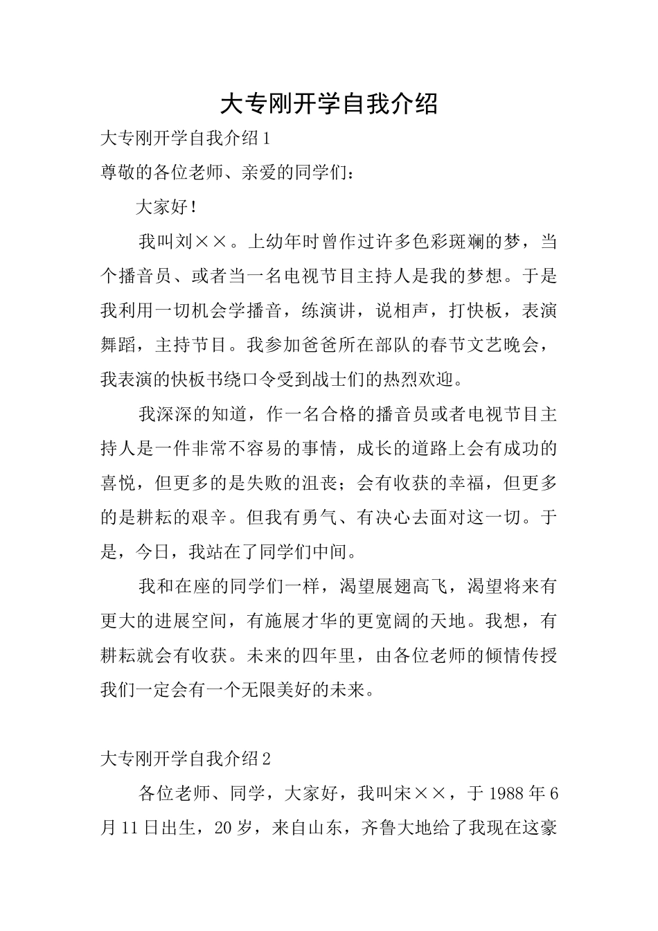 大专刚开学自我介绍_第1页