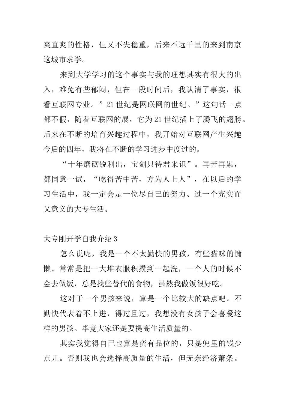 大专刚开学自我介绍_第2页