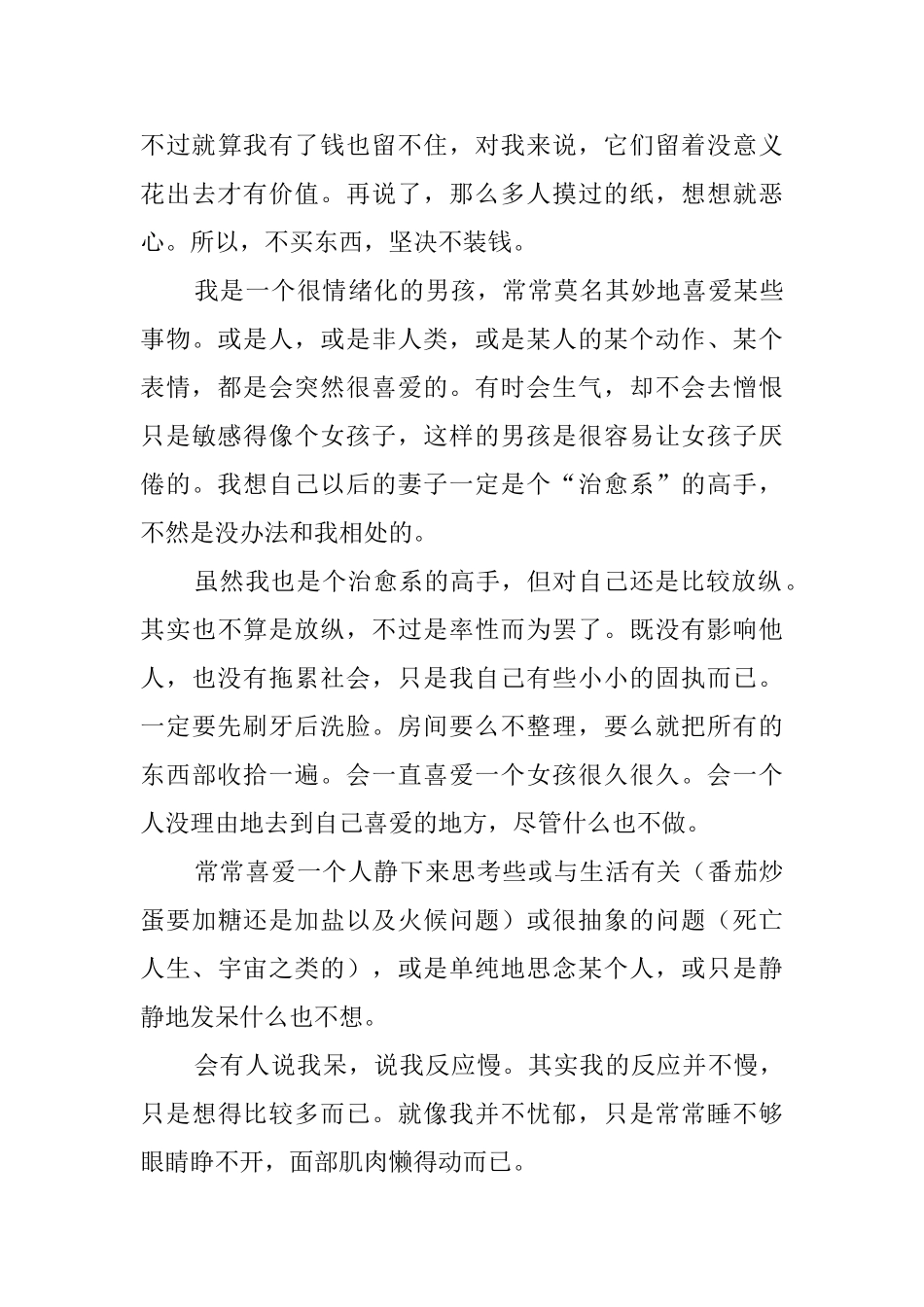 大专刚开学自我介绍_第3页