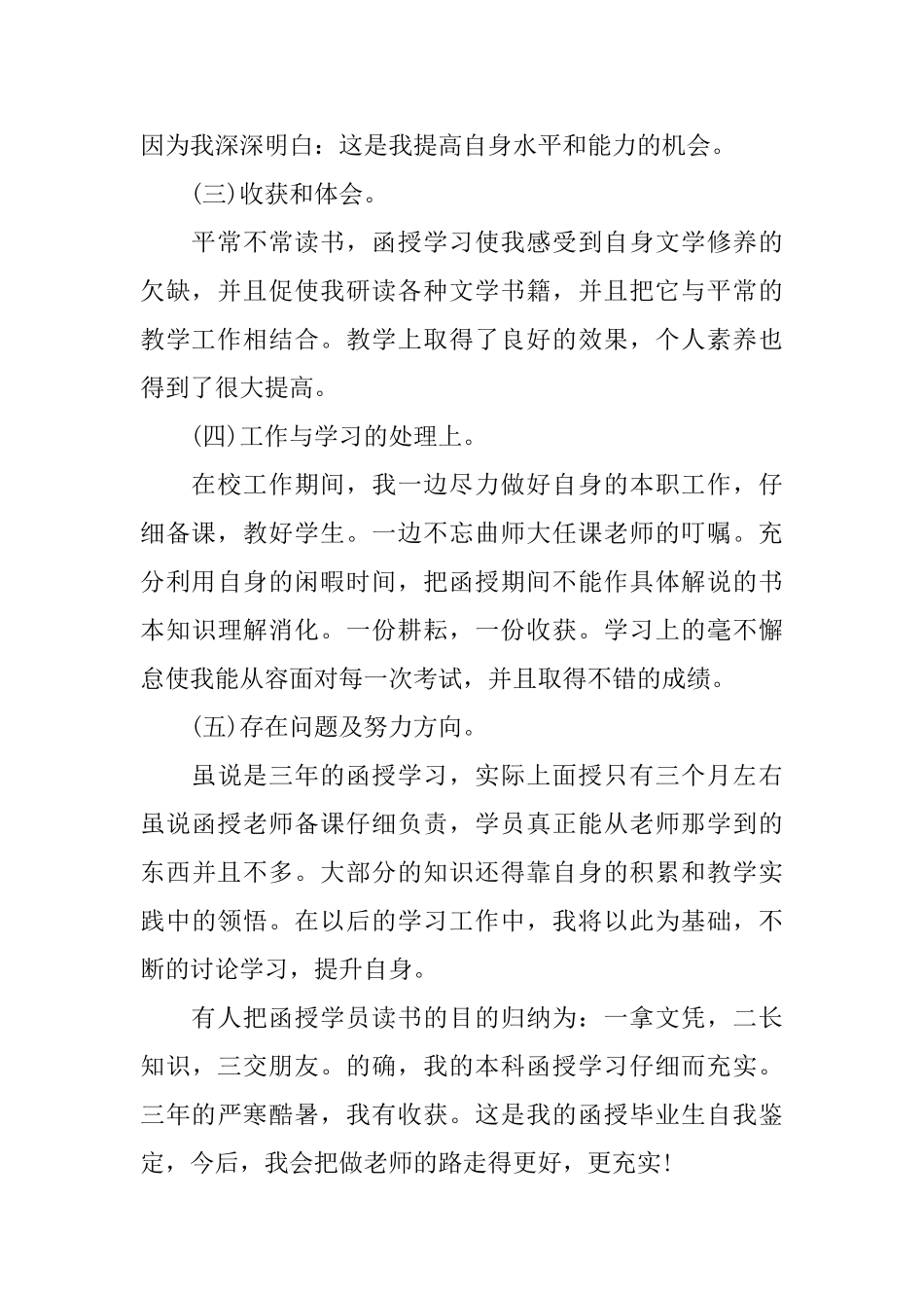 大专大学生毕业生自我鉴定范文_第2页