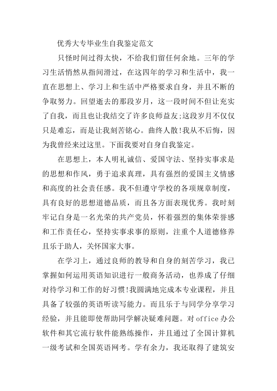 大专大学生毕业生自我鉴定范文_第3页