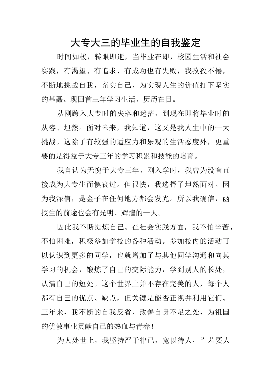 大专大三的毕业生的自我鉴定_第1页