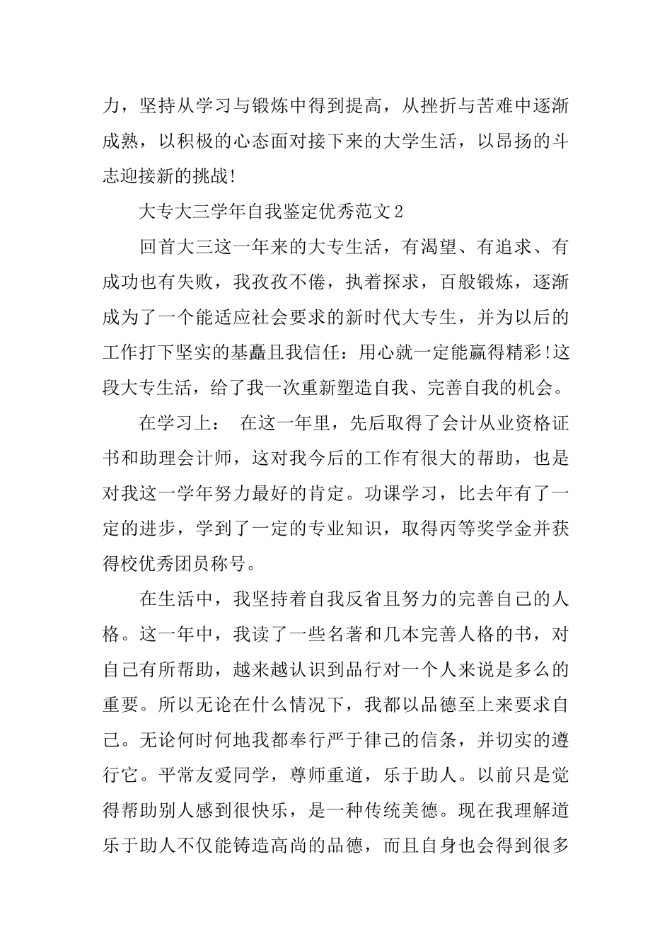 大专大三学年自我鉴定优秀范文_第2页