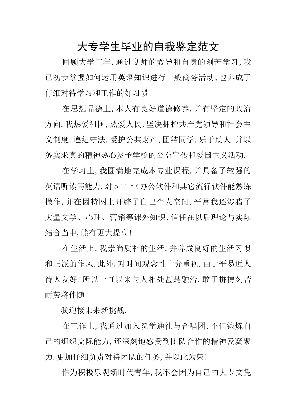 大专学生毕业的自我鉴定范文_第1页