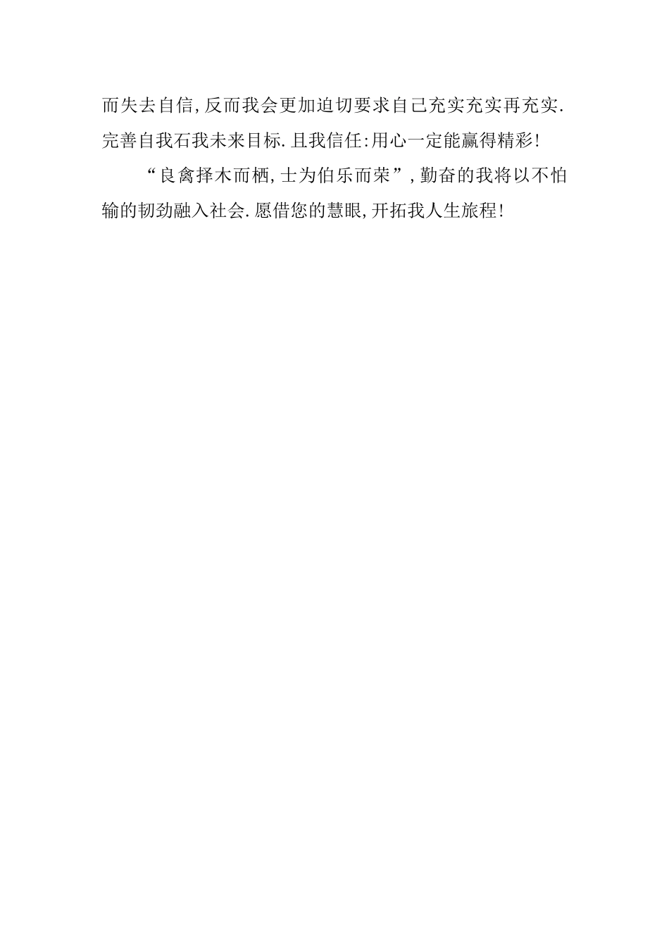 大专学生毕业的自我鉴定范文_第2页