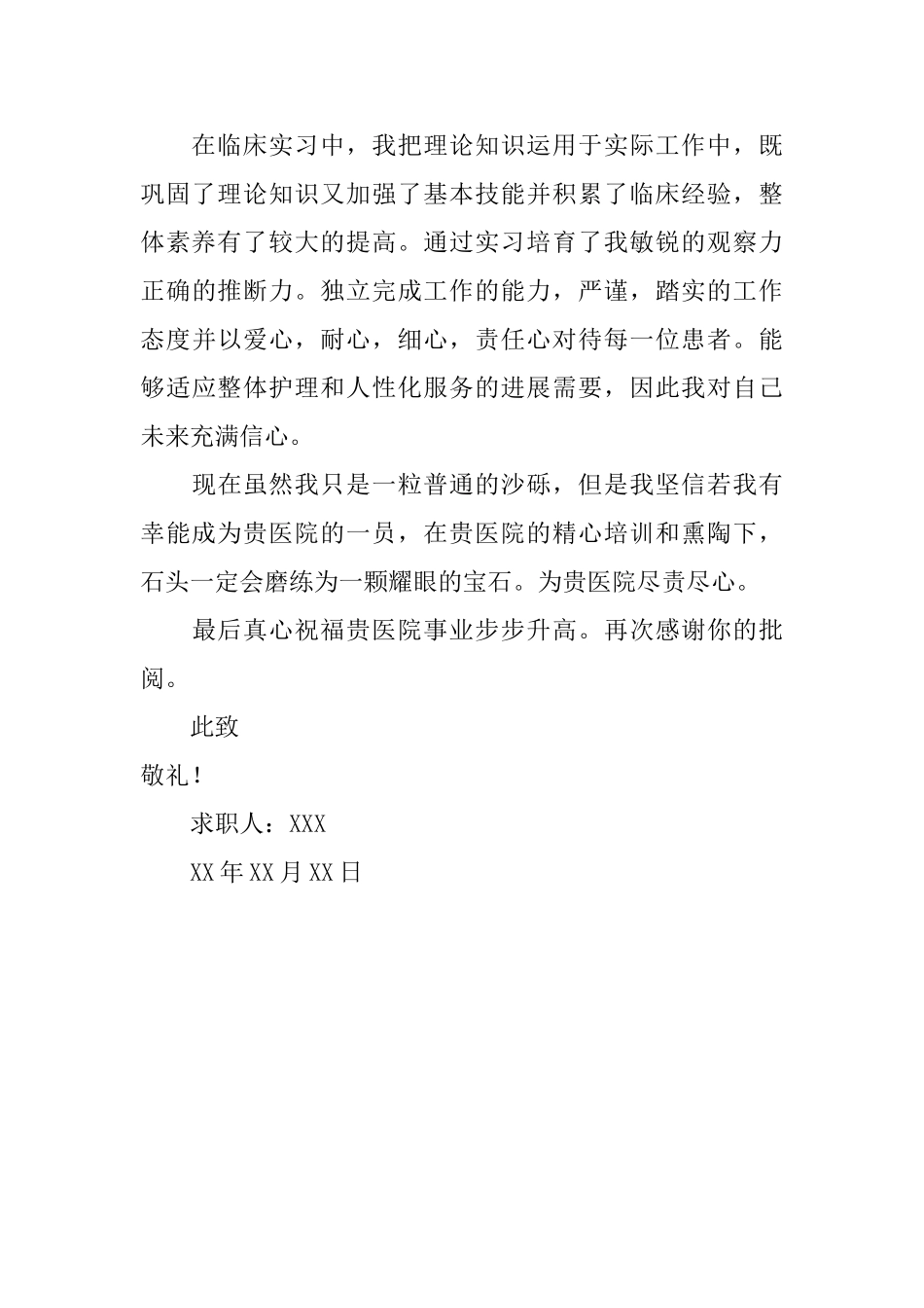 大专学生求职自荐信_第2页