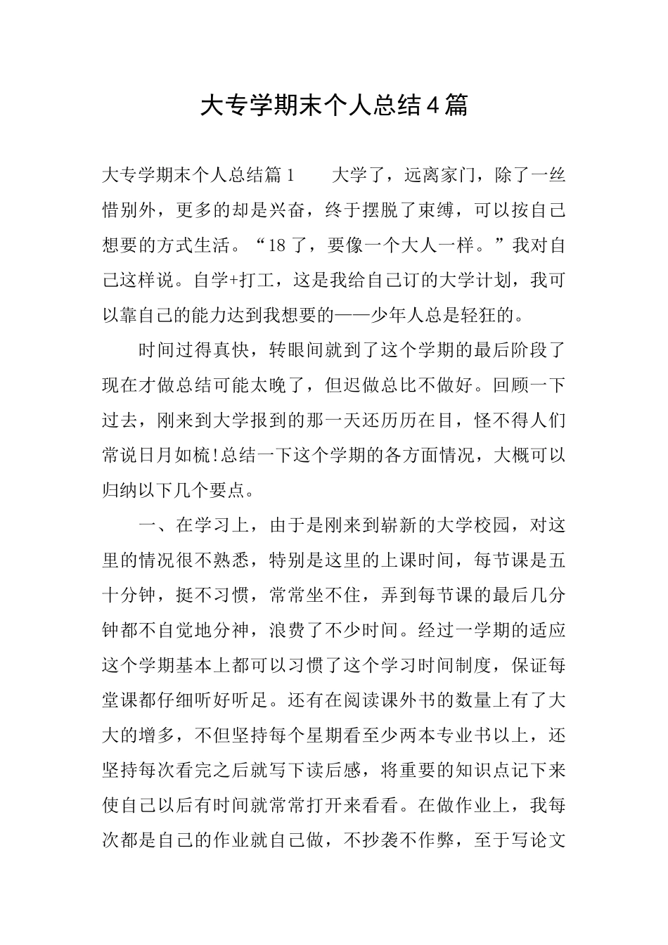大专学期末个人总结4篇_第1页