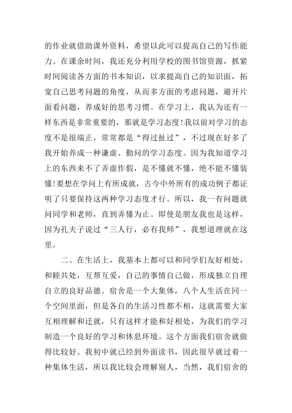 大专学期末个人总结4篇_第2页
