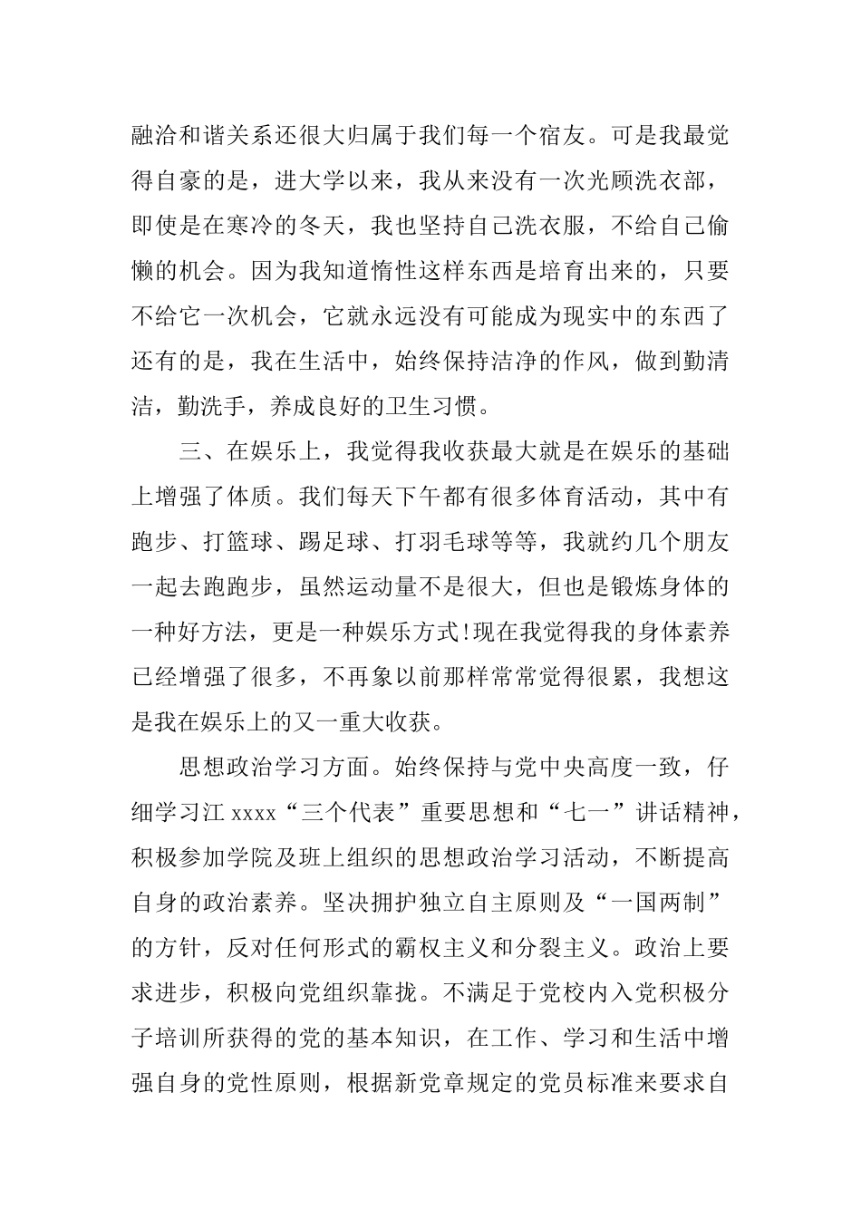 大专学期末个人总结4篇_第3页