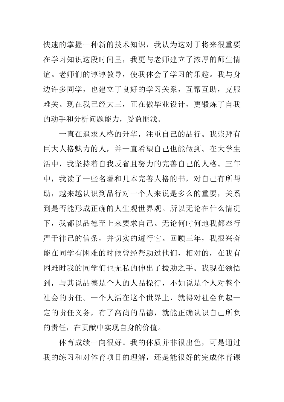 大专学生的毕业生自我鉴定_第2页