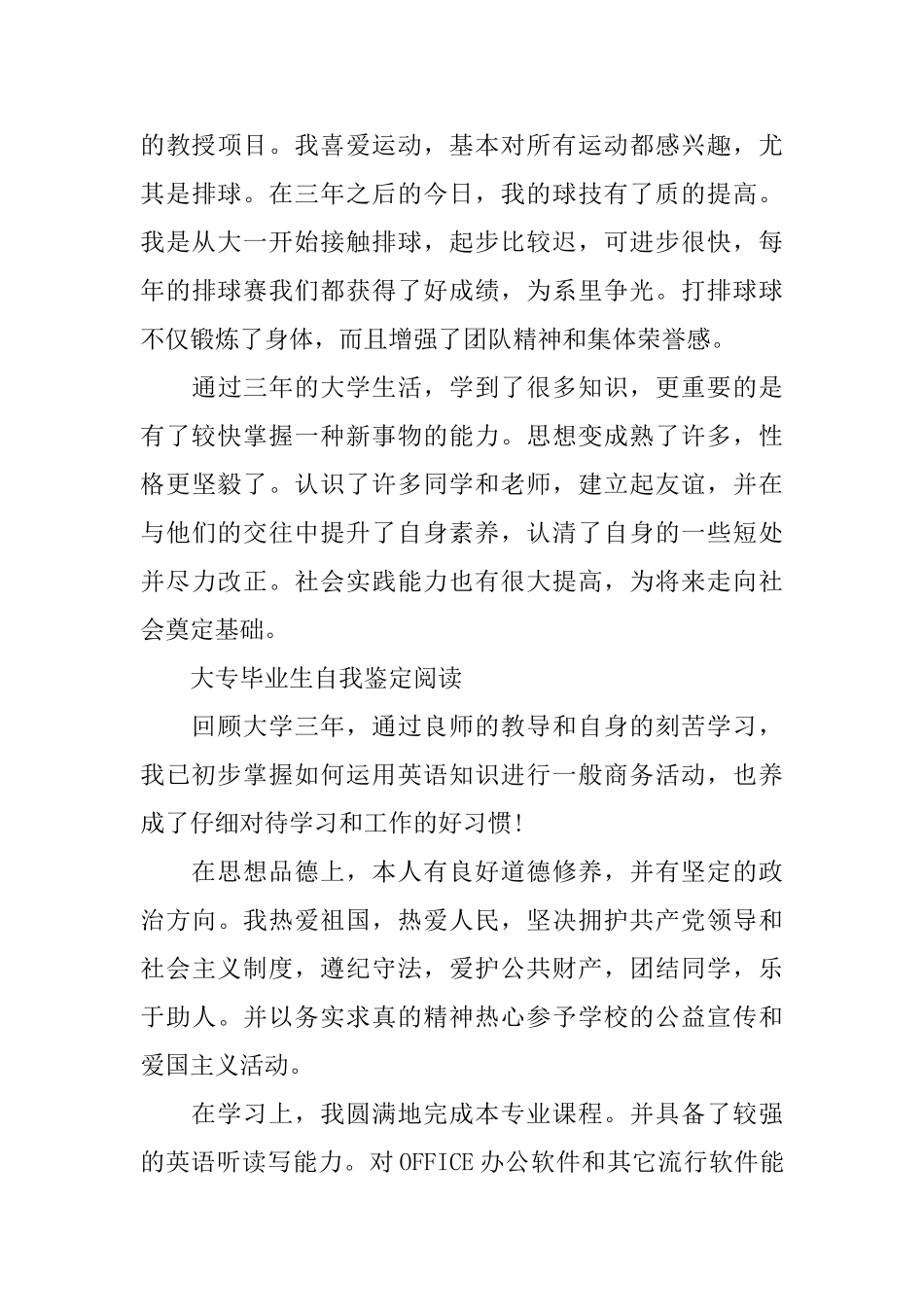 大专学生的毕业生自我鉴定_第3页