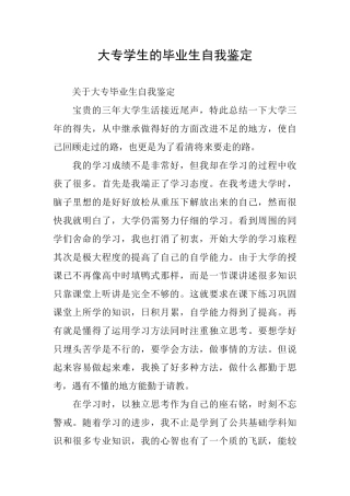 大专学生的毕业生自我鉴定