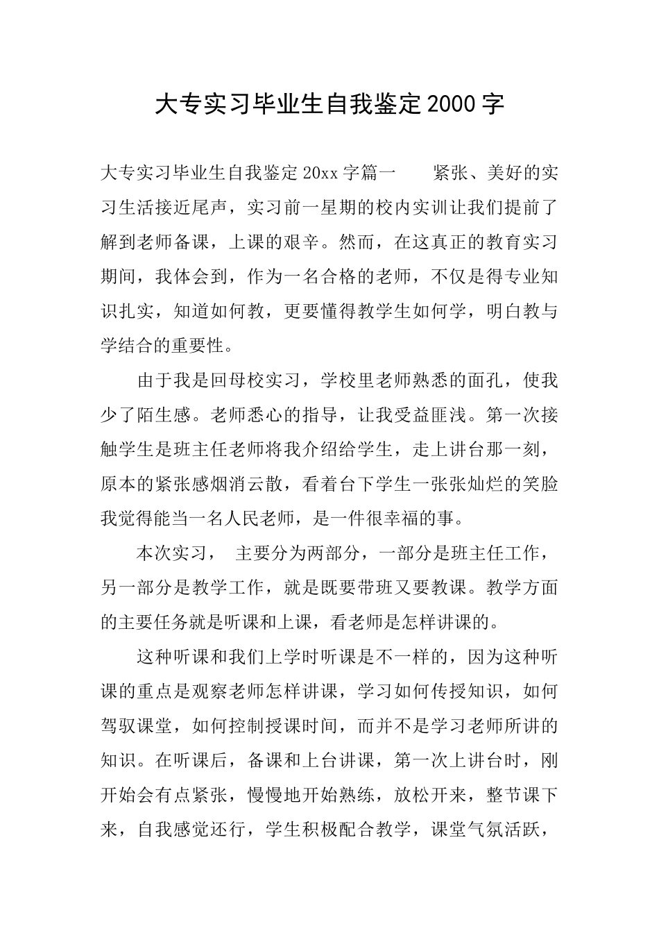 大专实习毕业生自我鉴定2000字_第1页