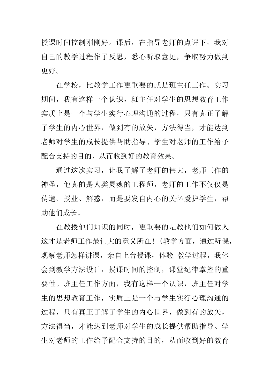 大专实习毕业生自我鉴定2000字_第2页
