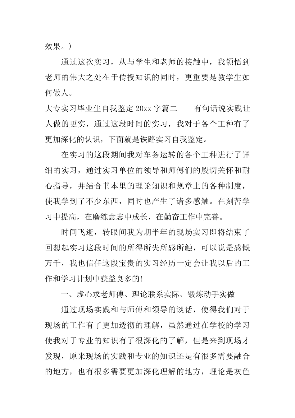 大专实习毕业生自我鉴定2000字_第3页