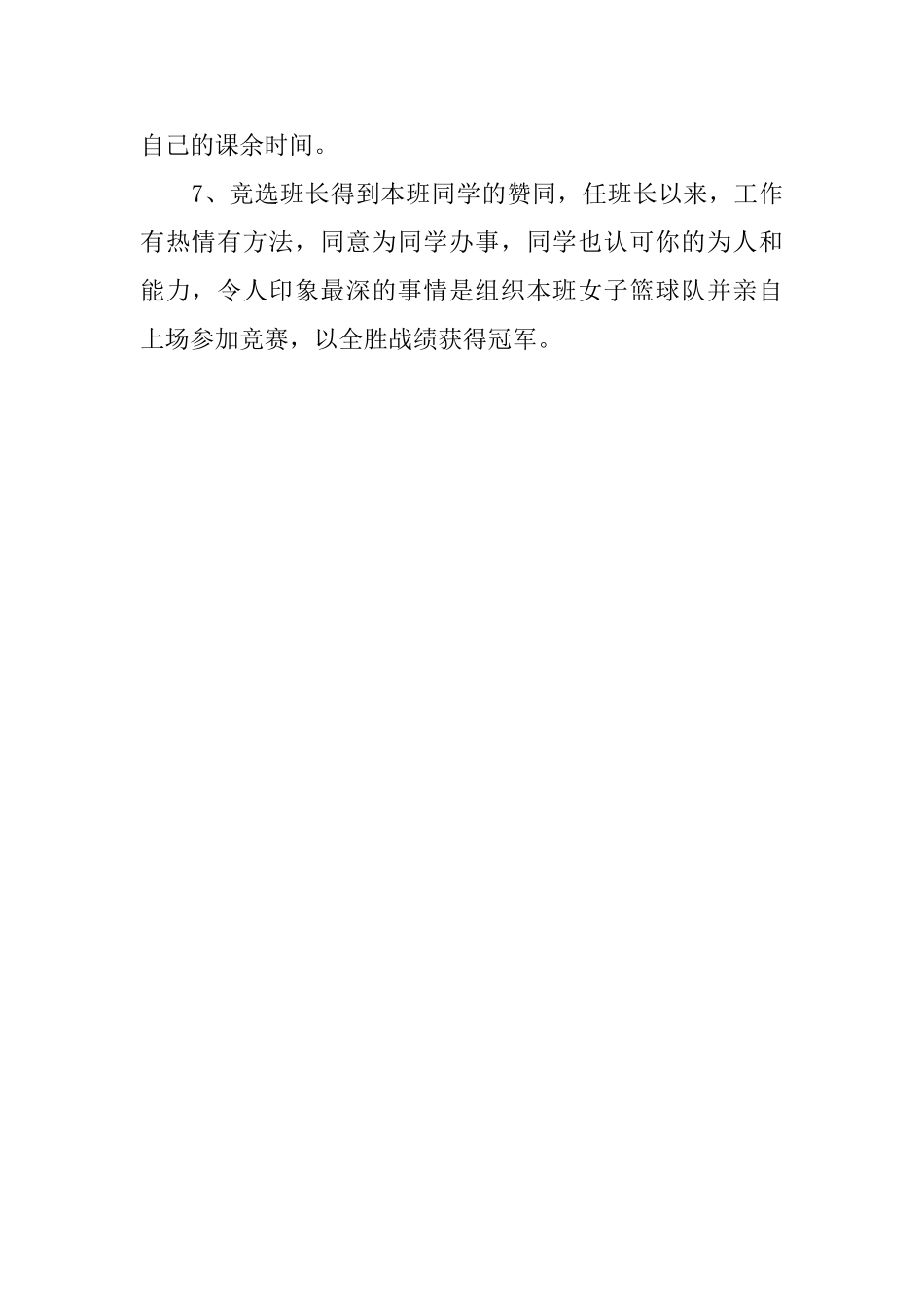 大专学生简短自我鉴定_第2页