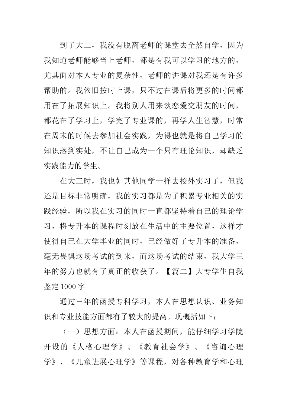 大专学生自我鉴定1000字_第2页