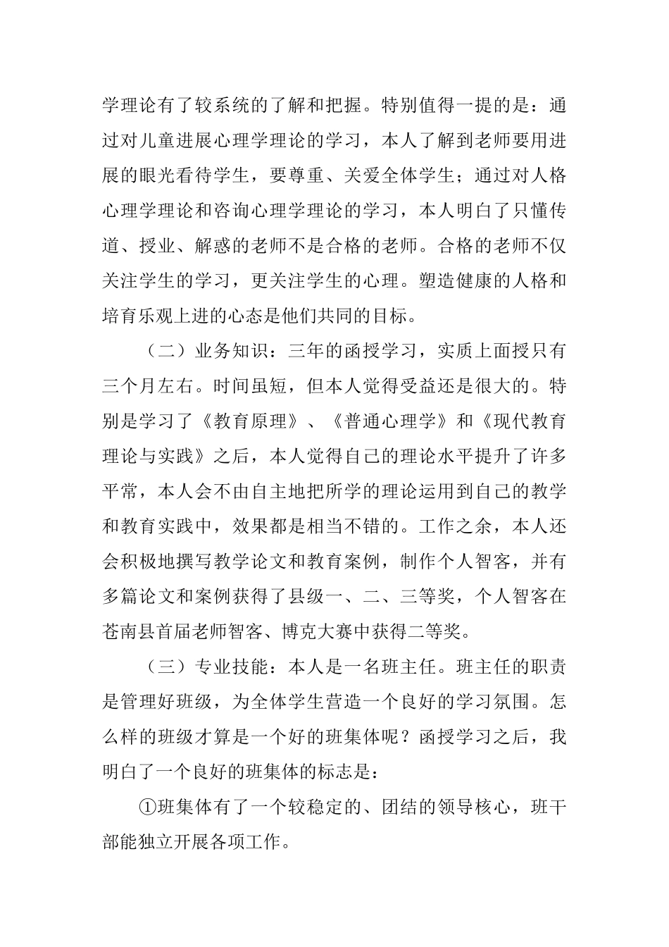 大专学生自我鉴定1000字_第3页