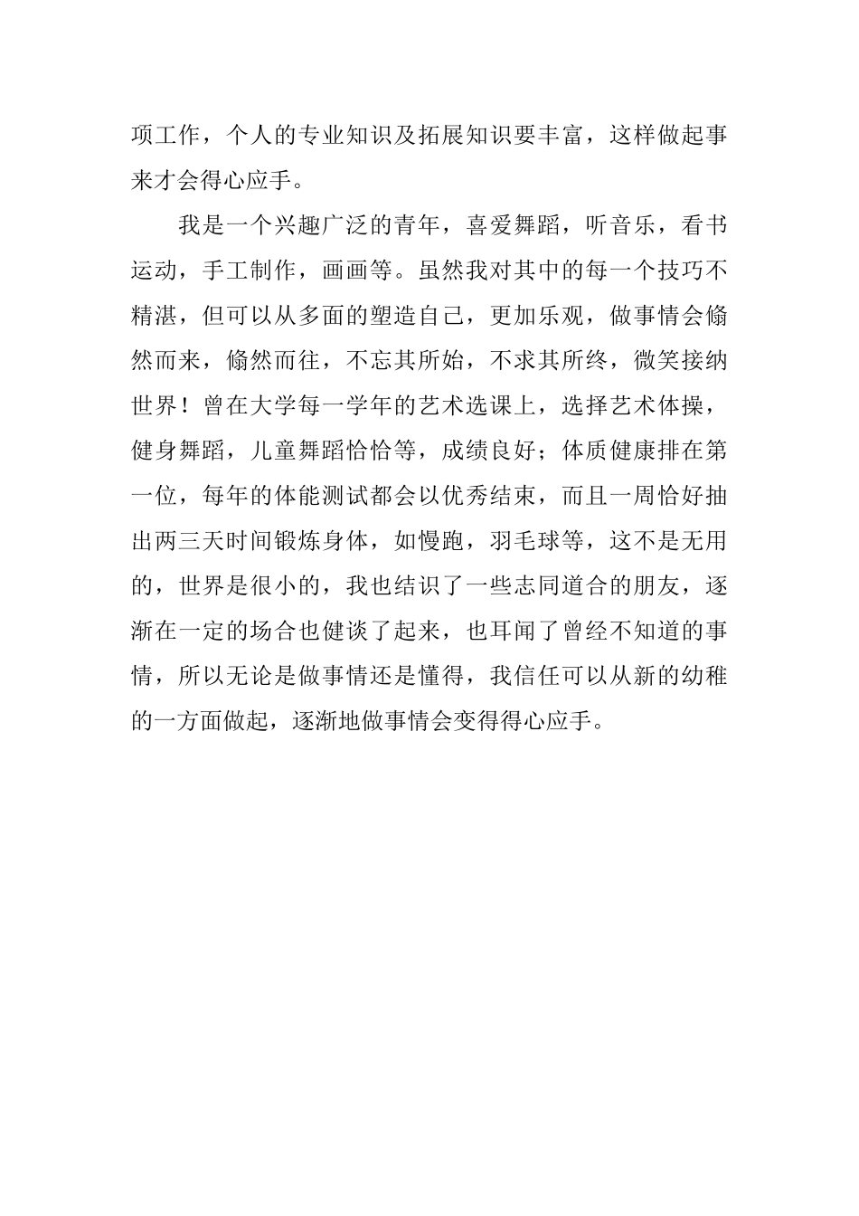 大专师范生简历自我评价_第2页