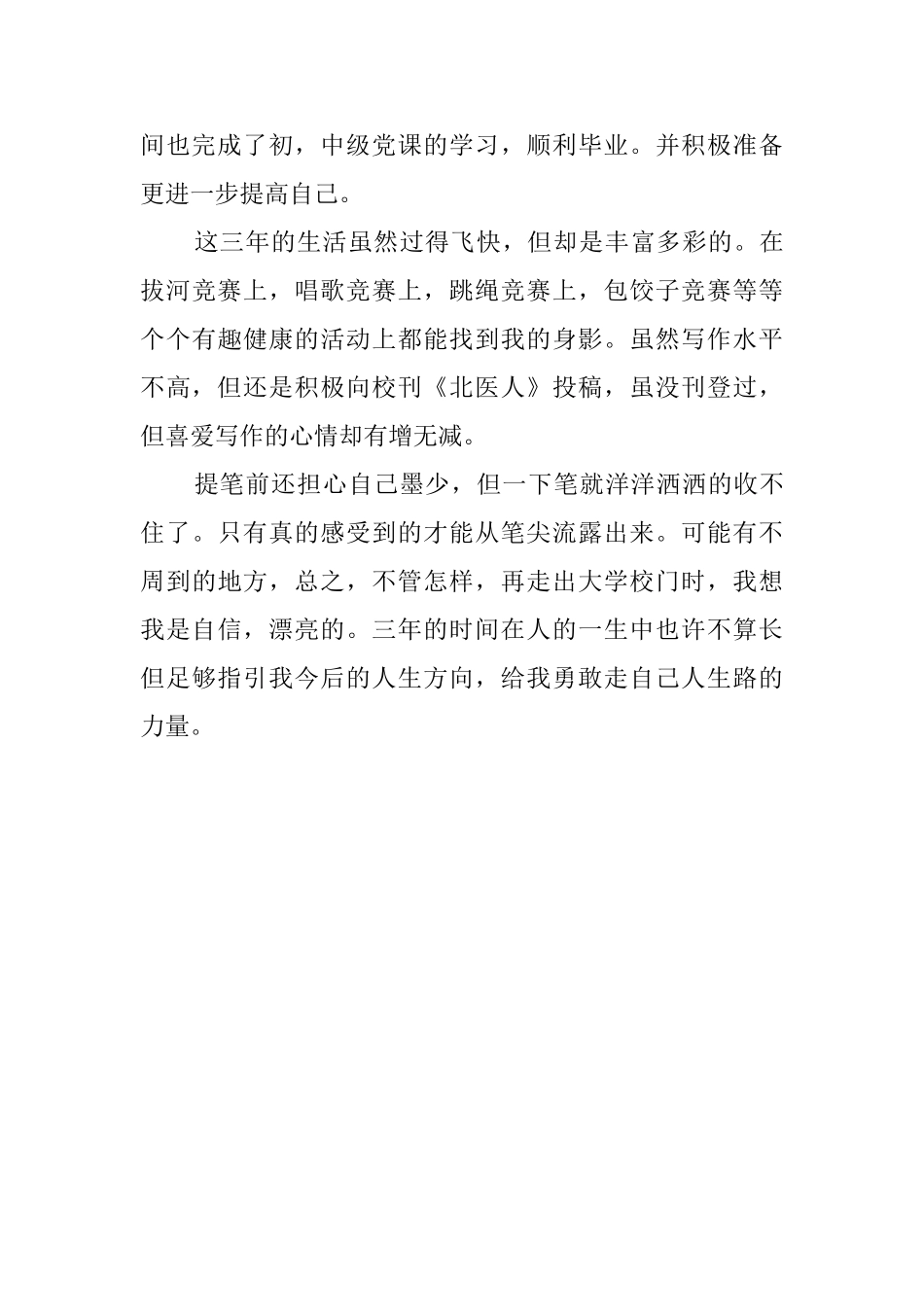 大专应届毕业生的自我鉴定范文_第2页