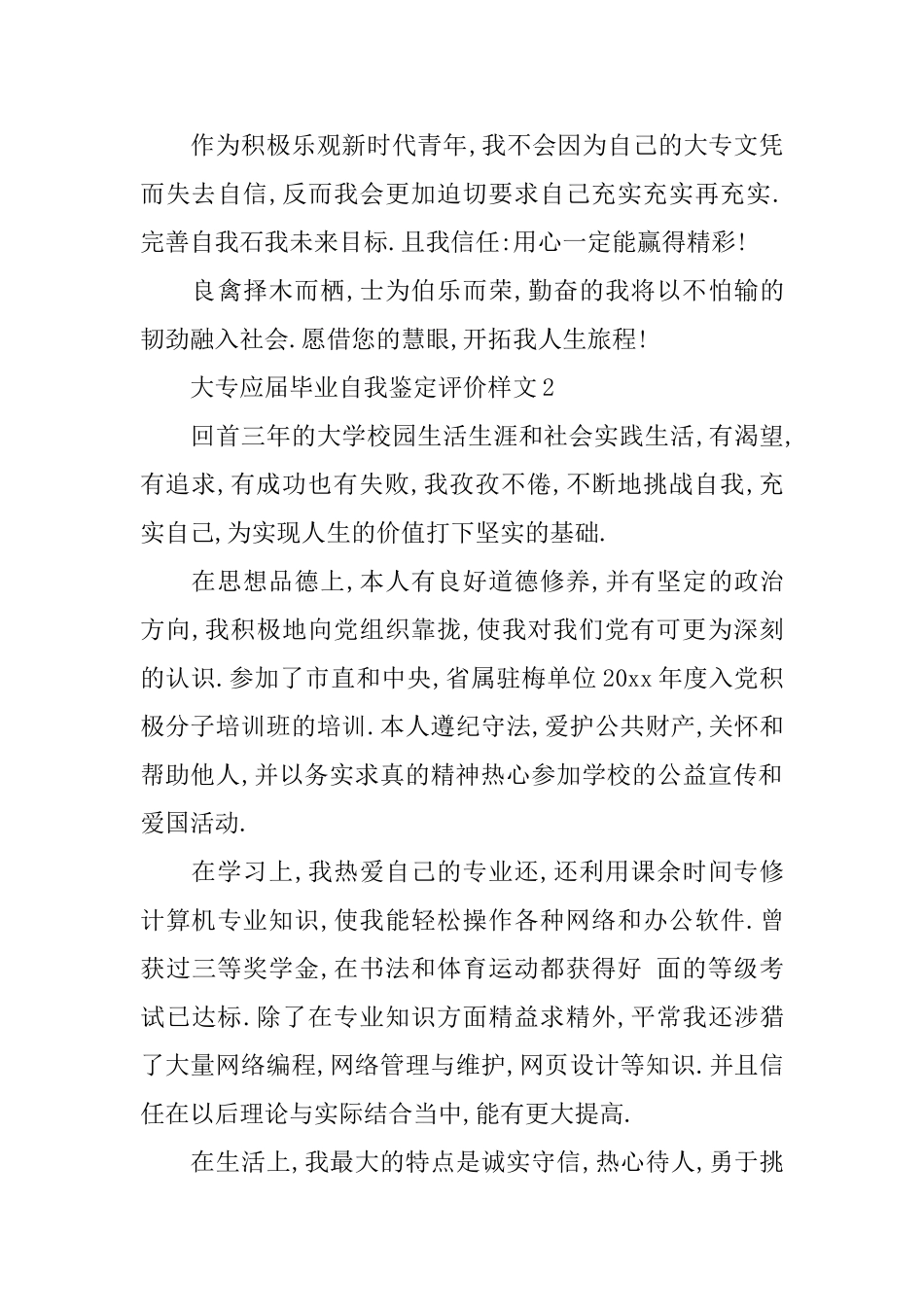 大专应届毕业自我鉴定评价样文_第2页