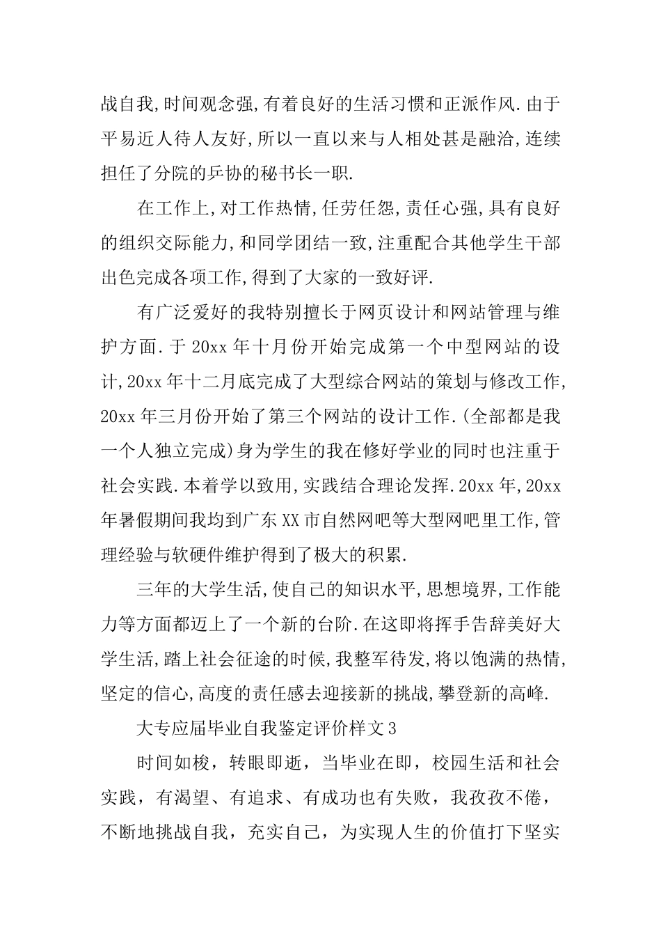 大专应届毕业自我鉴定评价样文_第3页