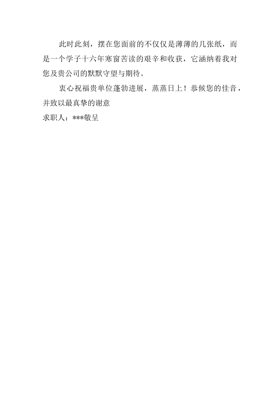 大专应届毕业生自荐书范文_第2页