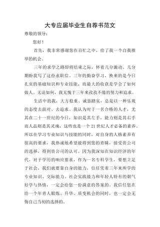 大专应届毕业生自荐书范文