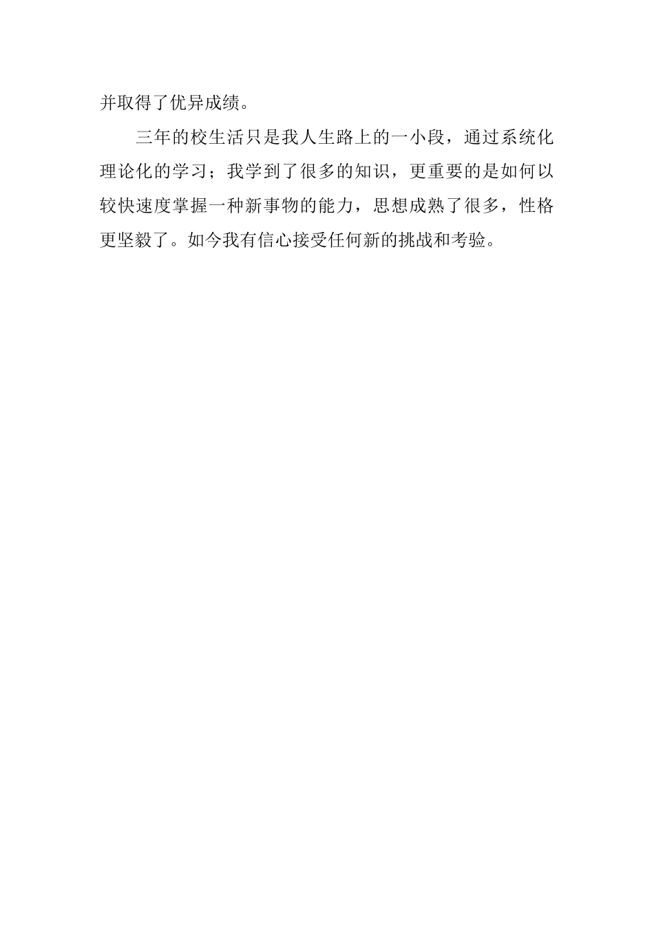 大专学生的个人自我评价范文_第2页