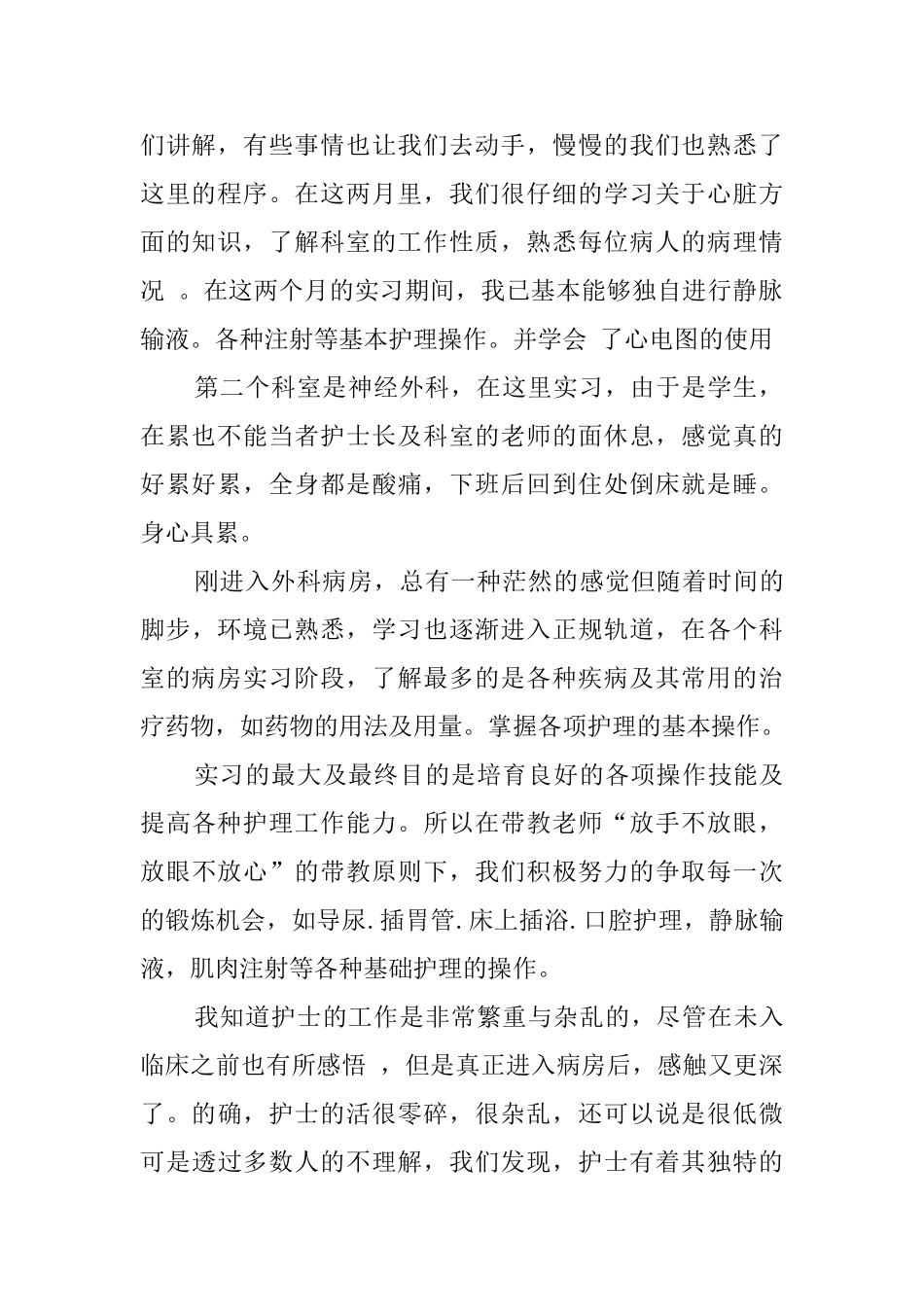 大专护士毕业实习报告_第2页