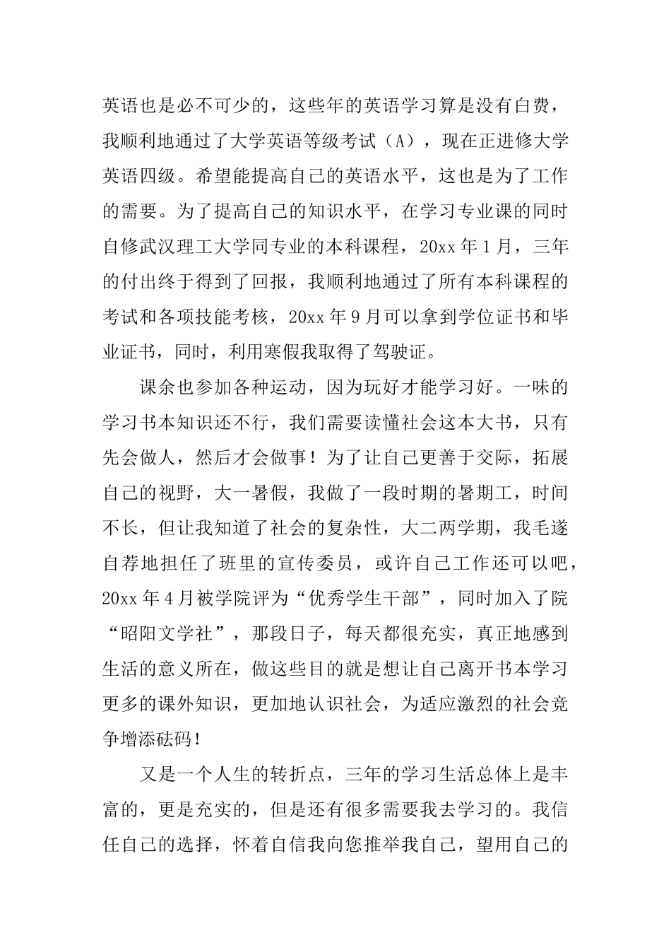 大专应届毕业生求职信范文_第2页