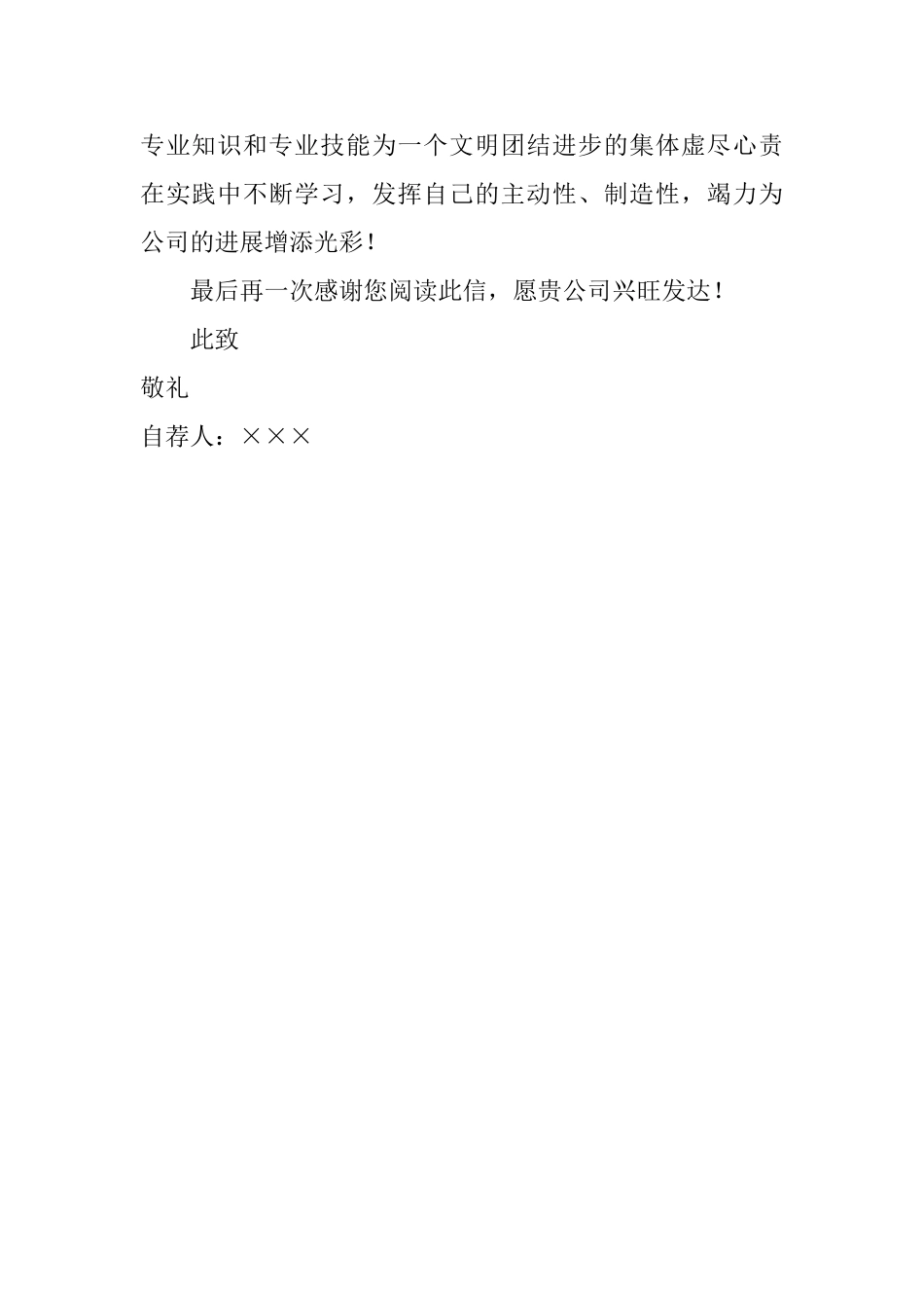 大专应届毕业生求职信范文_第3页