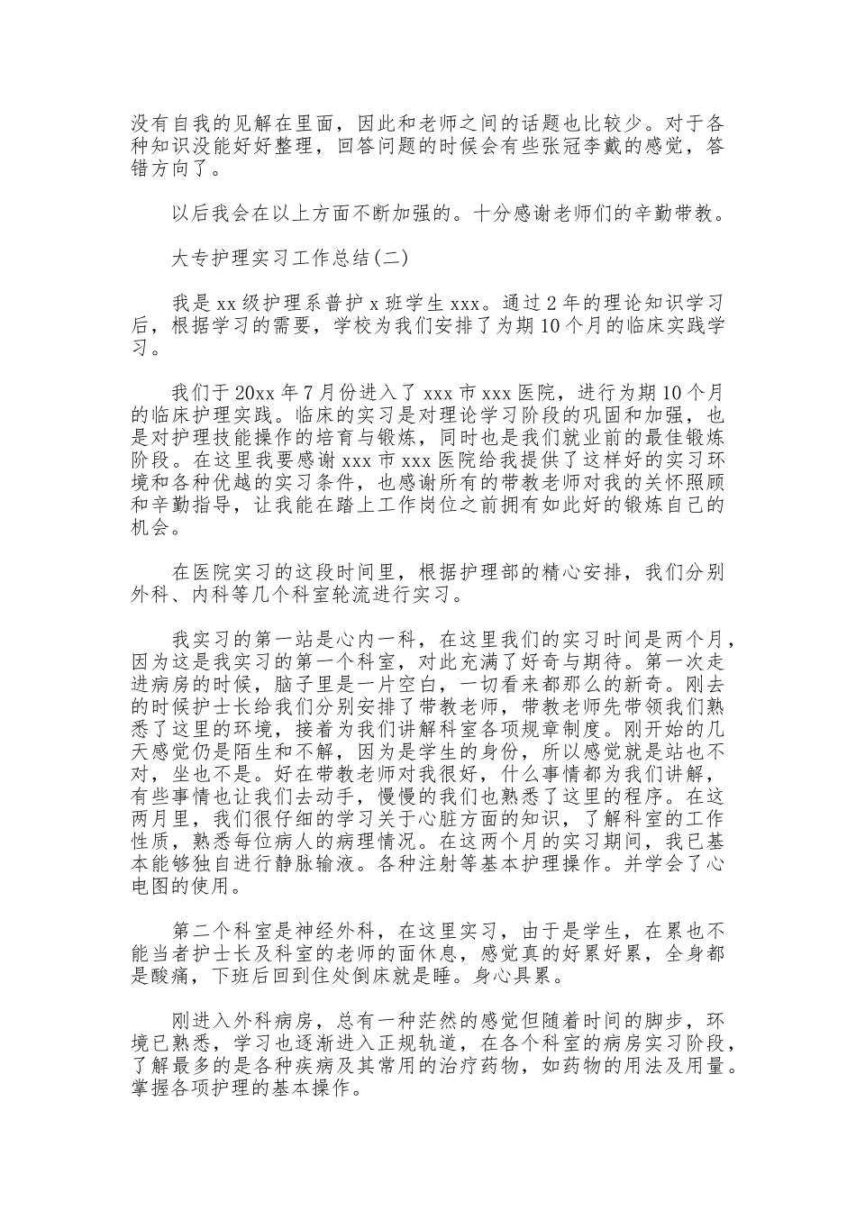 大专护理实习工作总结_第2页