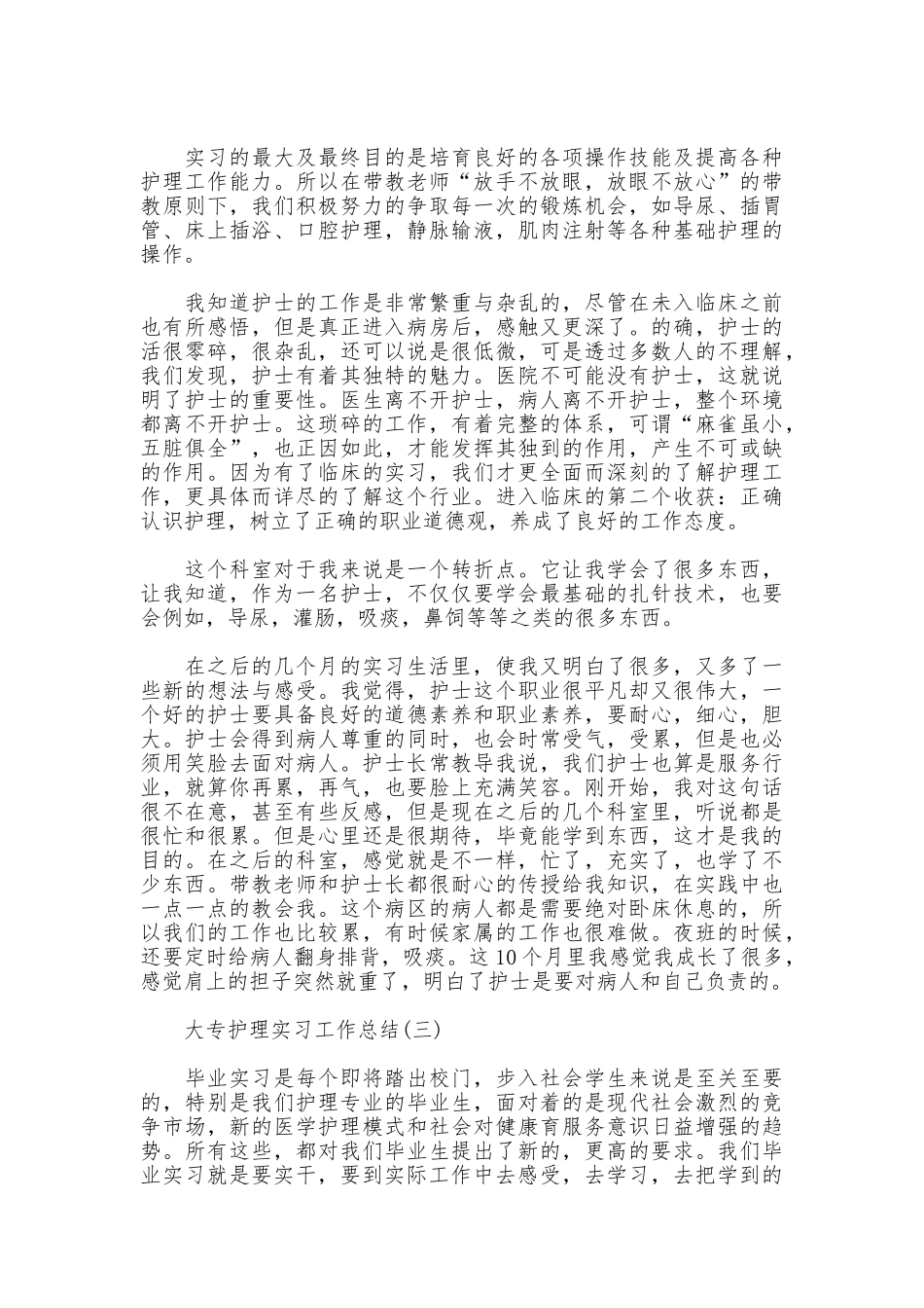 大专护理实习工作总结_第3页