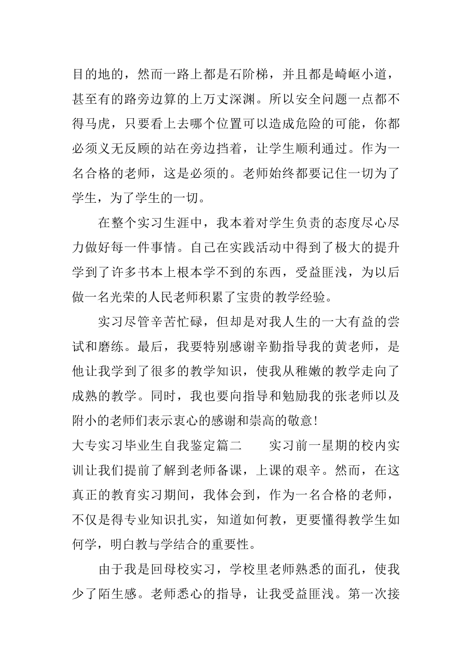 大专实习毕业生自我鉴定_第2页