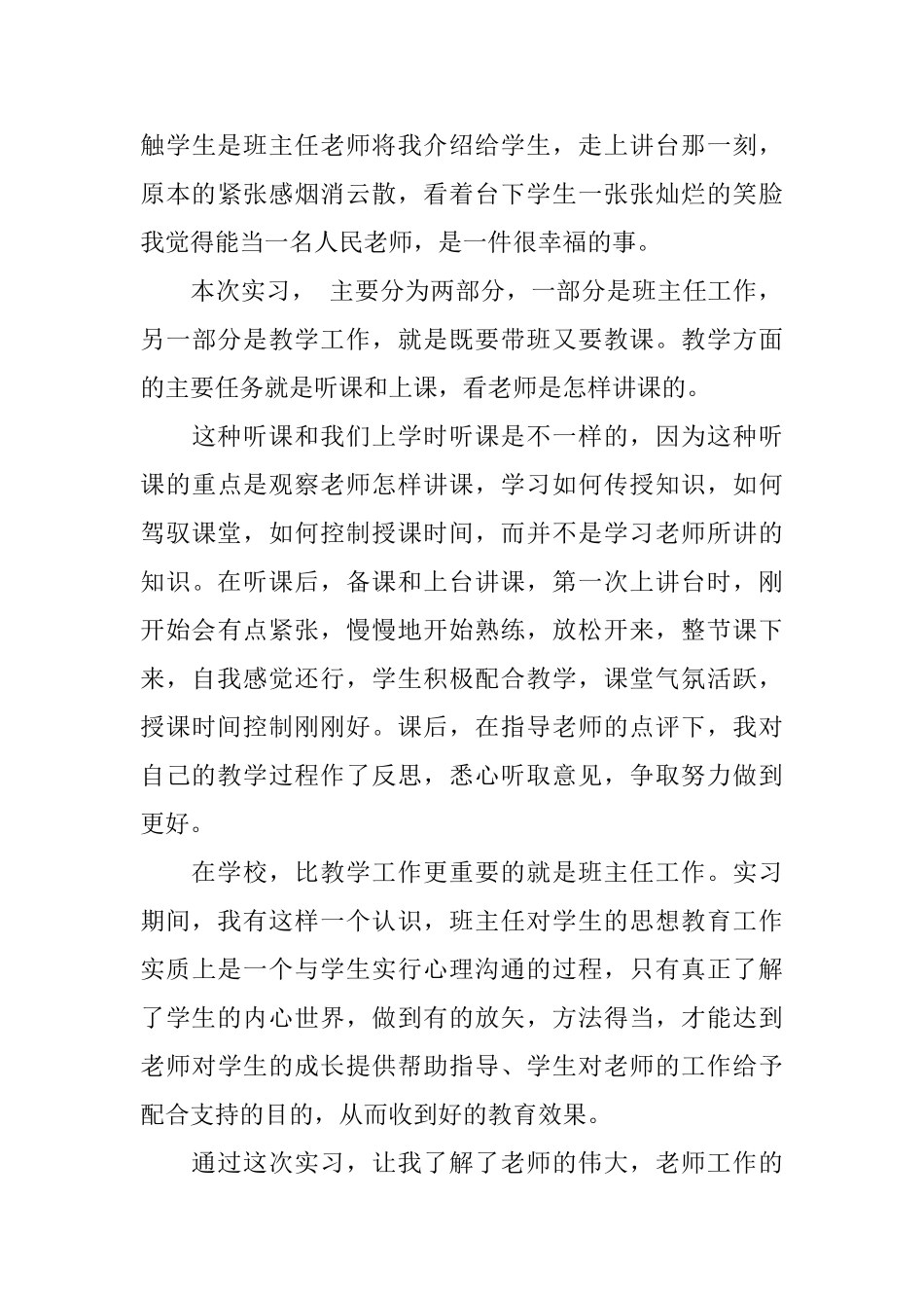 大专实习毕业生自我鉴定_第3页