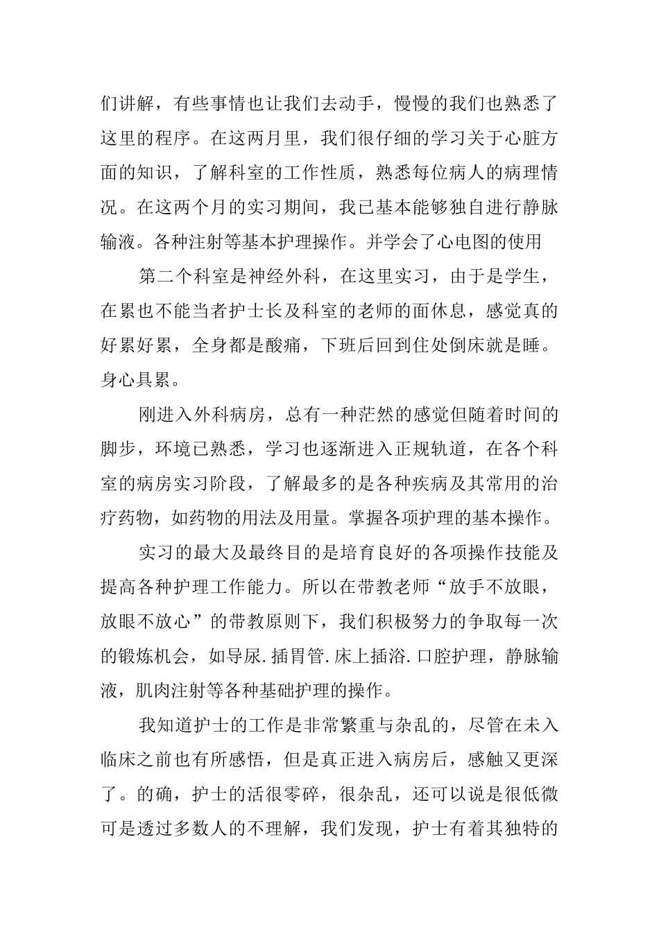 大专护理毕业实习报告_第2页