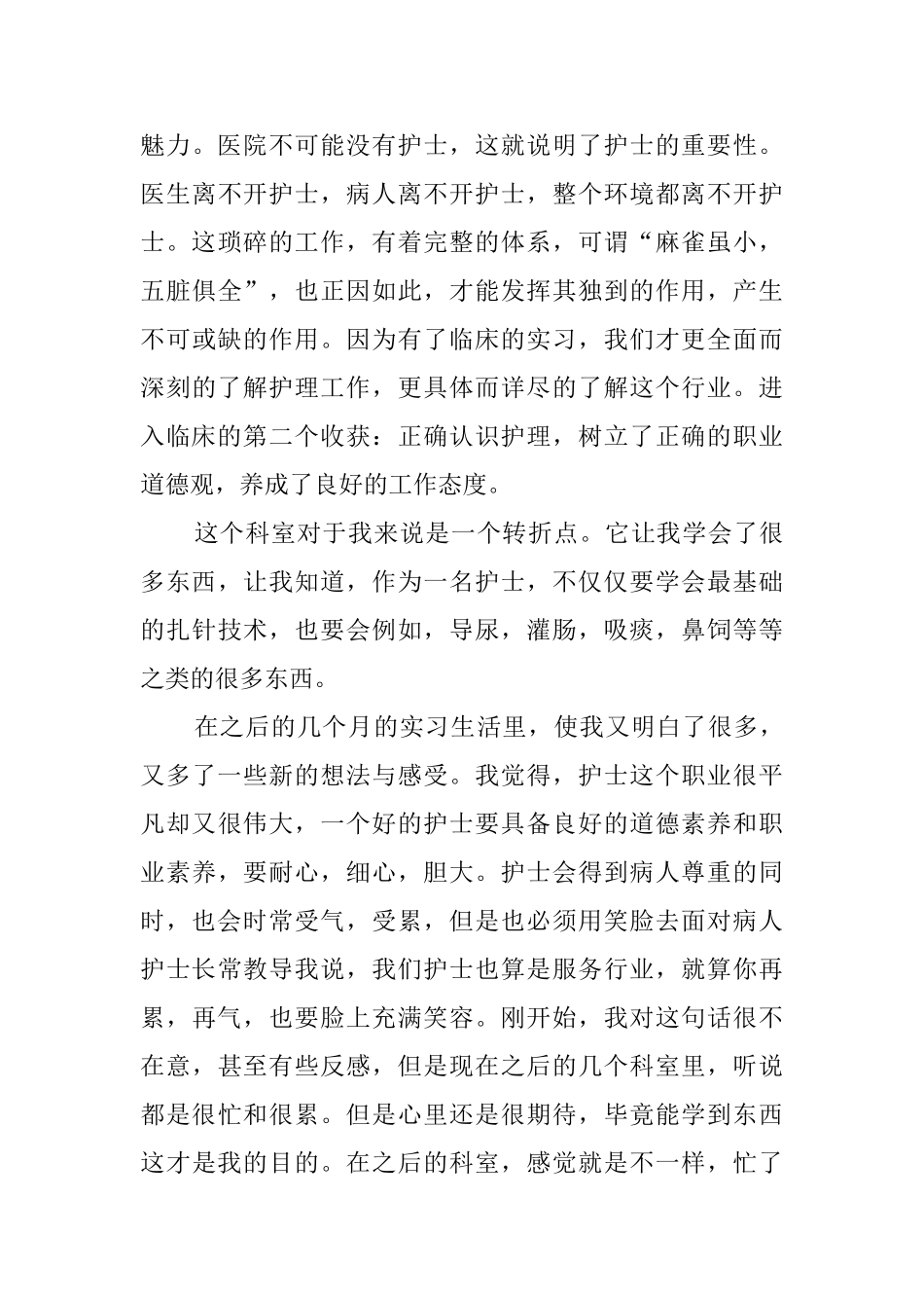 大专护理毕业实习报告_第3页