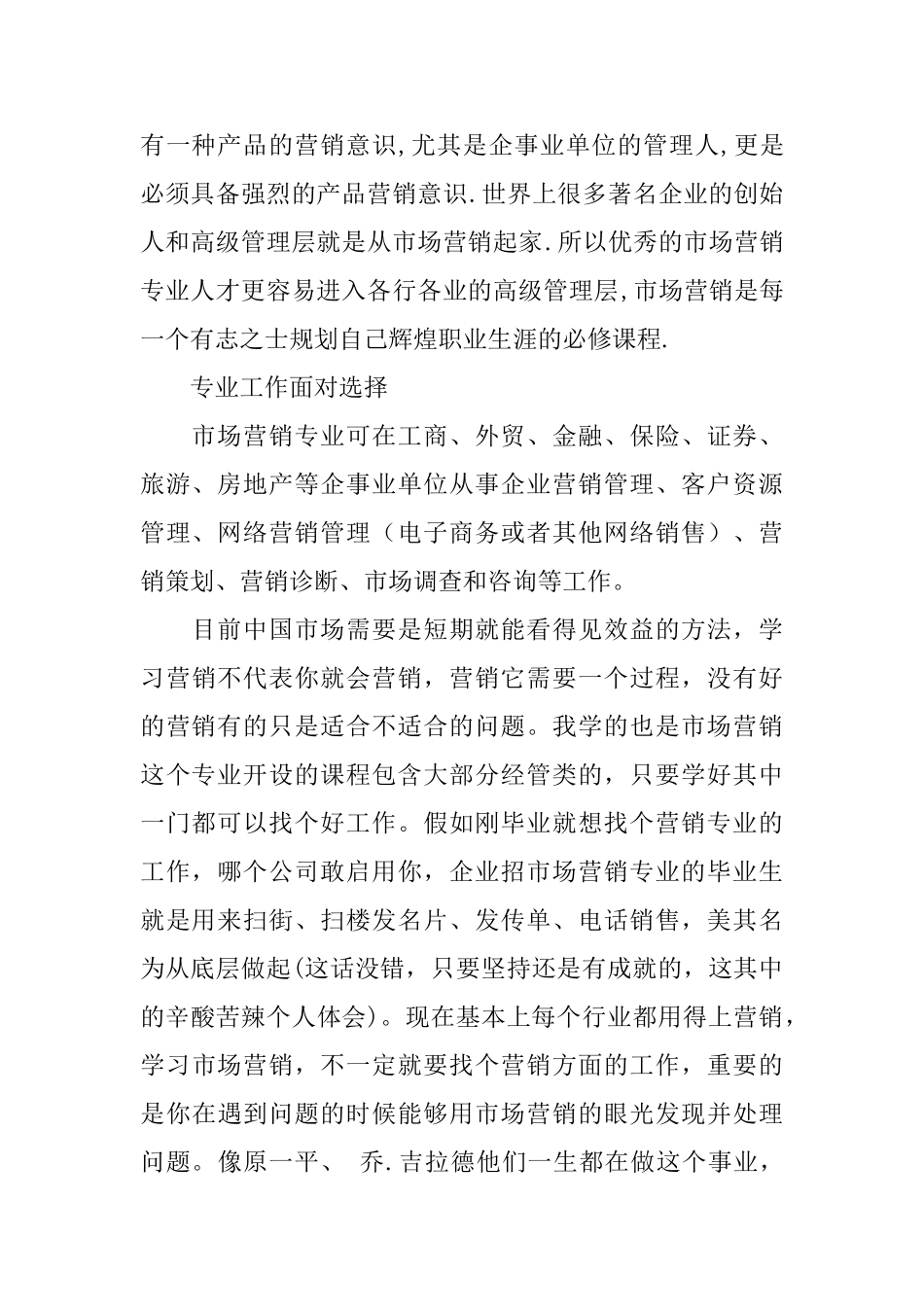 大专市场营销专业可以找什么工作市场营销的工作方向分析_第2页