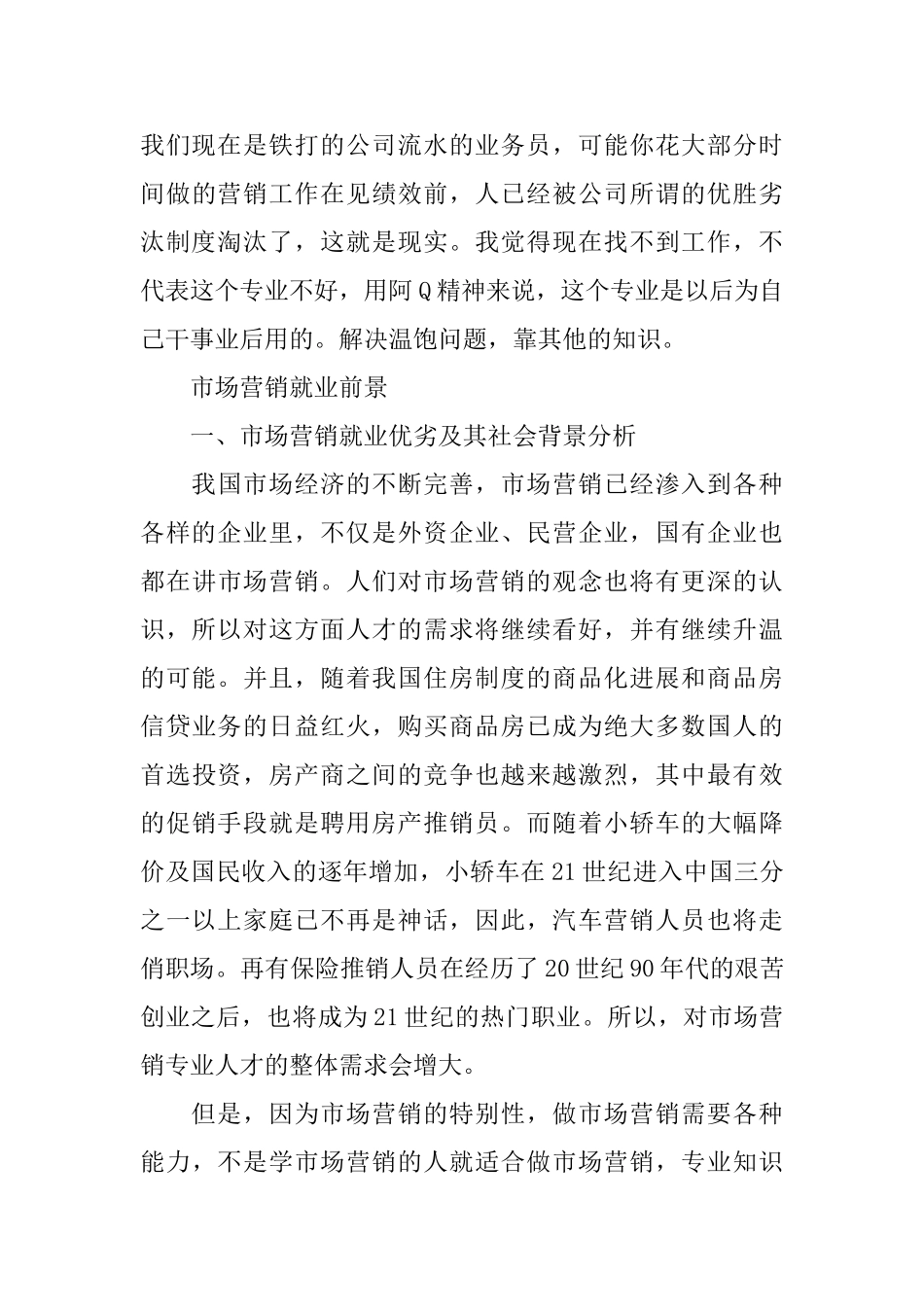 大专市场营销专业可以找什么工作市场营销的工作方向分析_第3页
