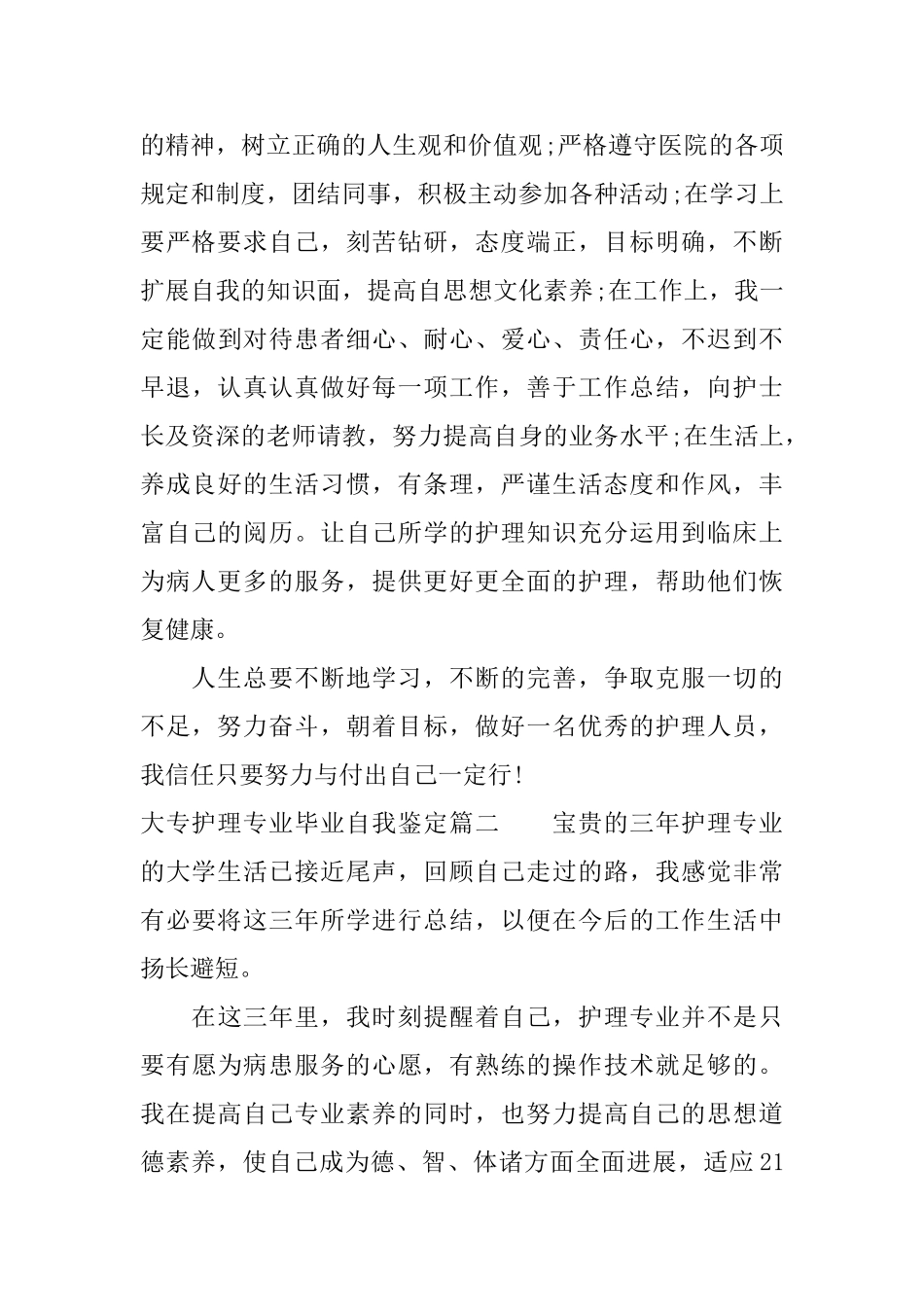 大专护理专业毕业自我鉴定_第2页