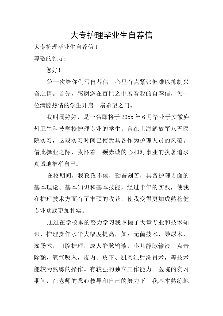 大专护理毕业生自荐信_第1页