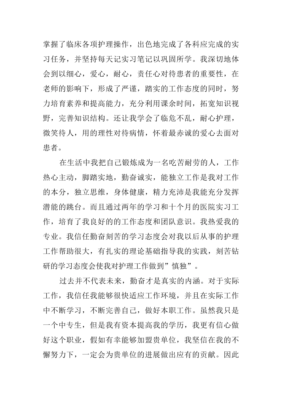 大专护理毕业生自荐信_第2页